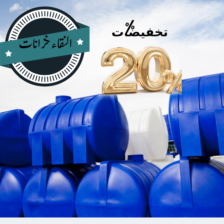 تنظيف خزانات 3.png